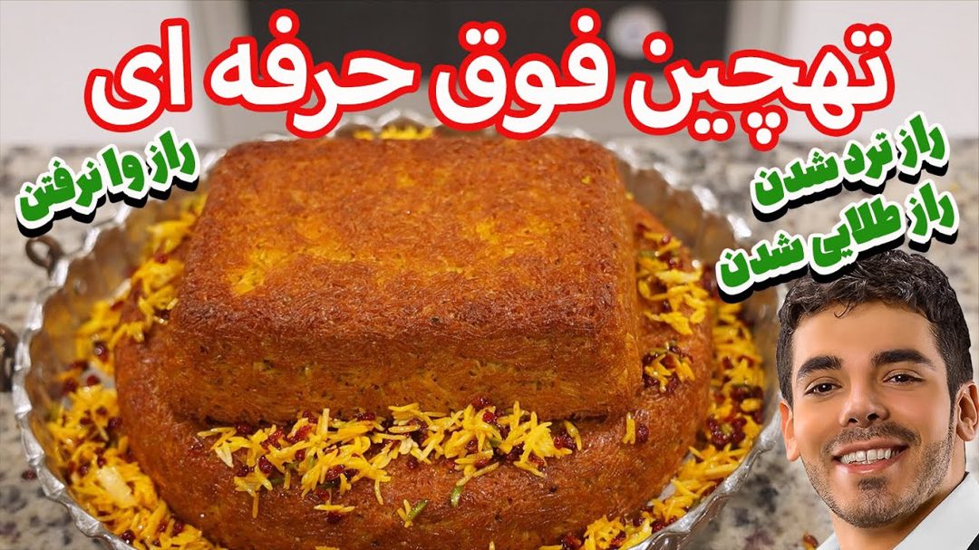 تهچین