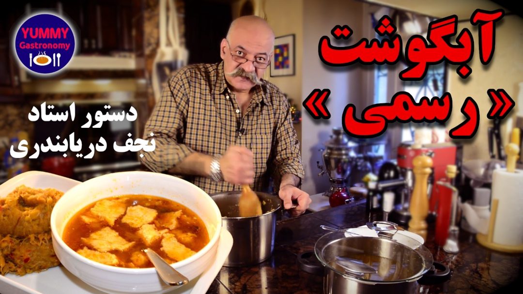 آبگوشت